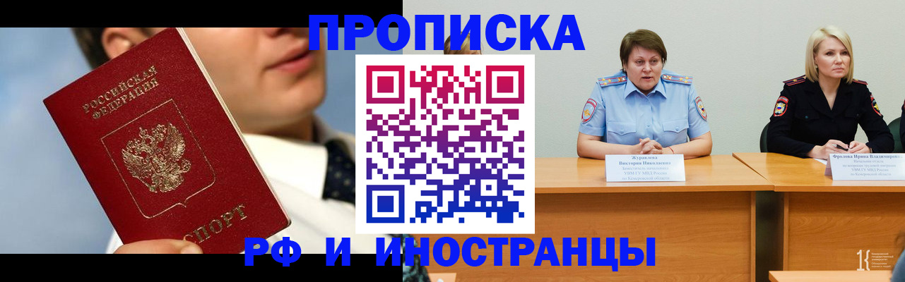 временная регистрация в квартире в Грязях