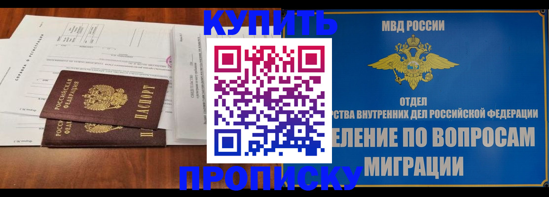 прописка в квартире в Грязях