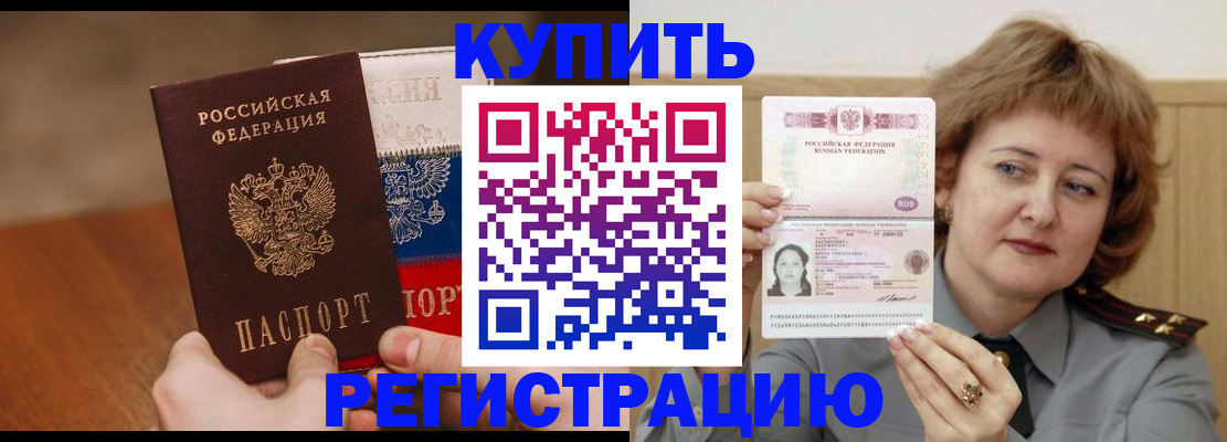 временная регистрация надежно в Грязях